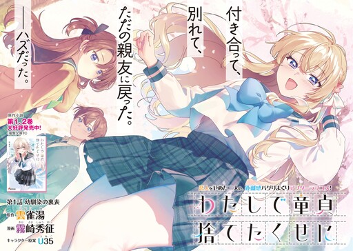 わたしで童貞捨てたくせに