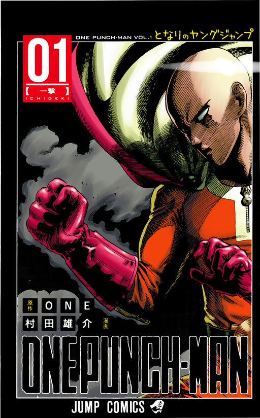 ワンパンマン (Fan Colored)