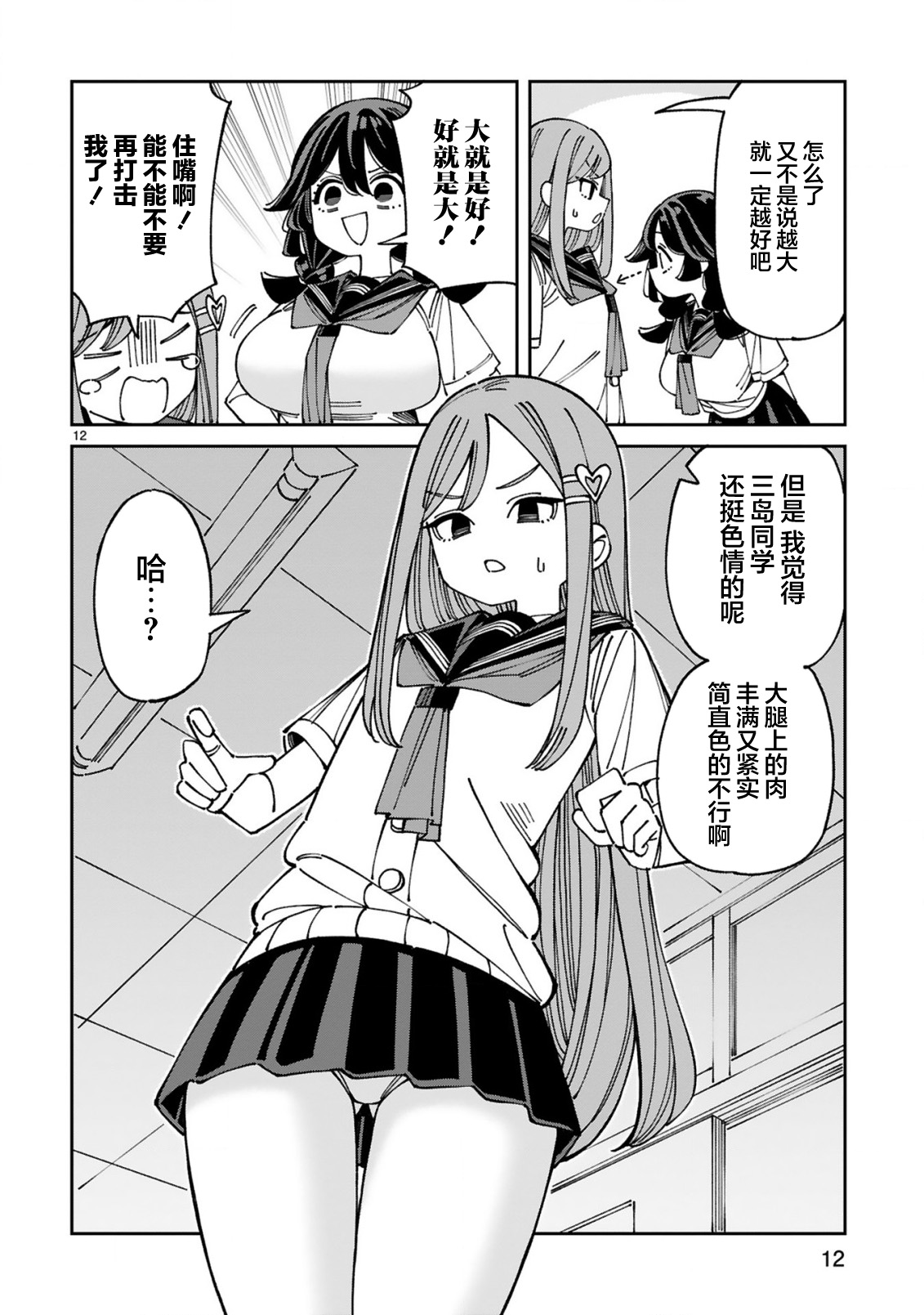 ページ 12