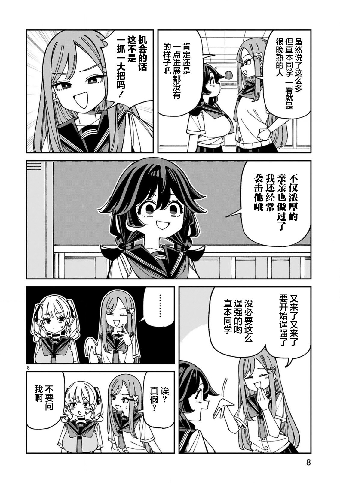 ページ 8