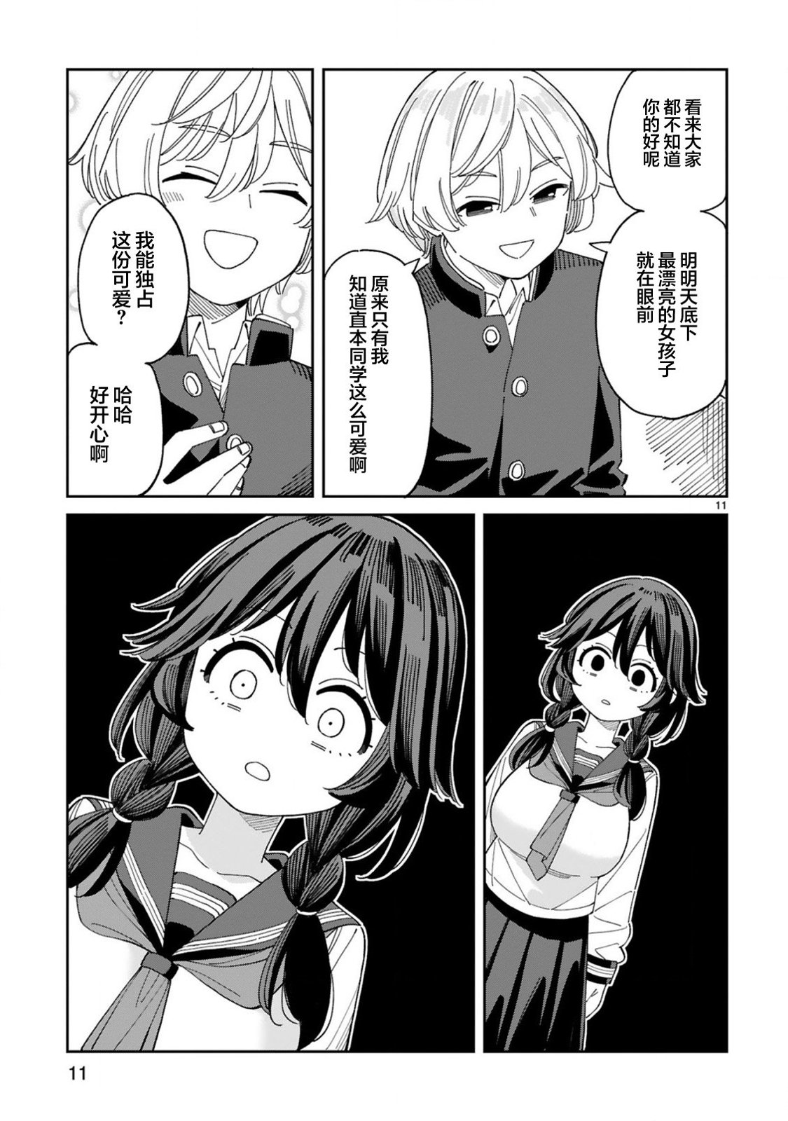 ページ 11