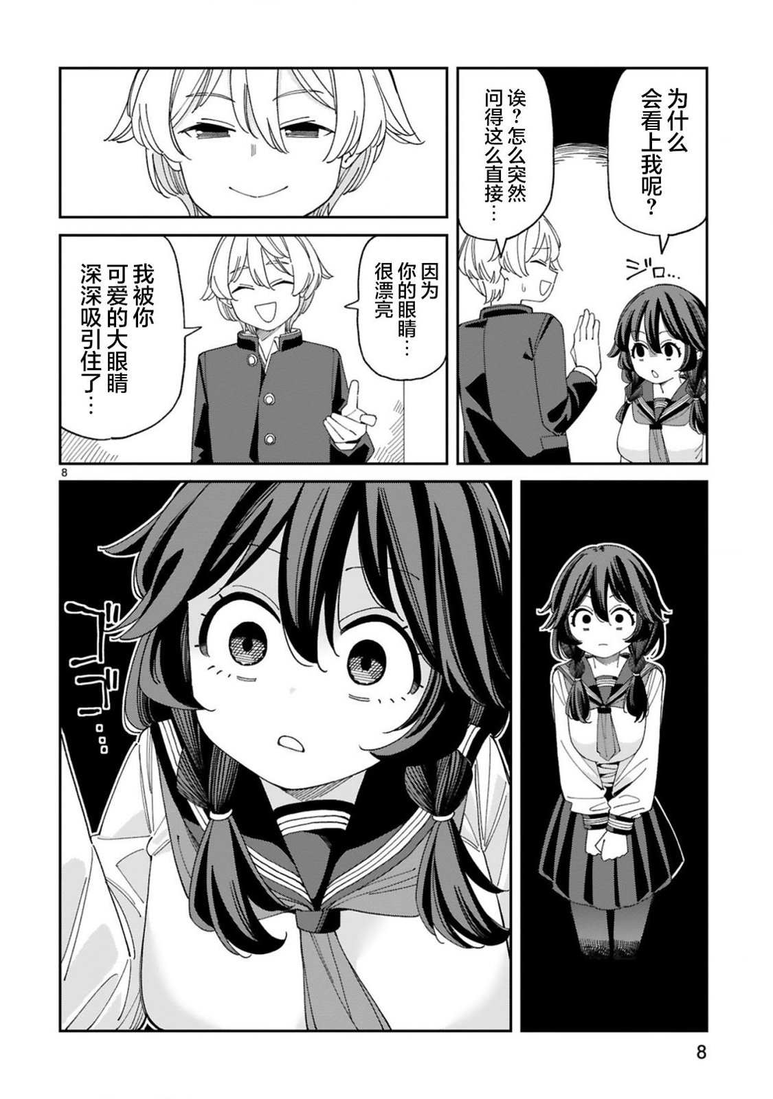 ページ 8