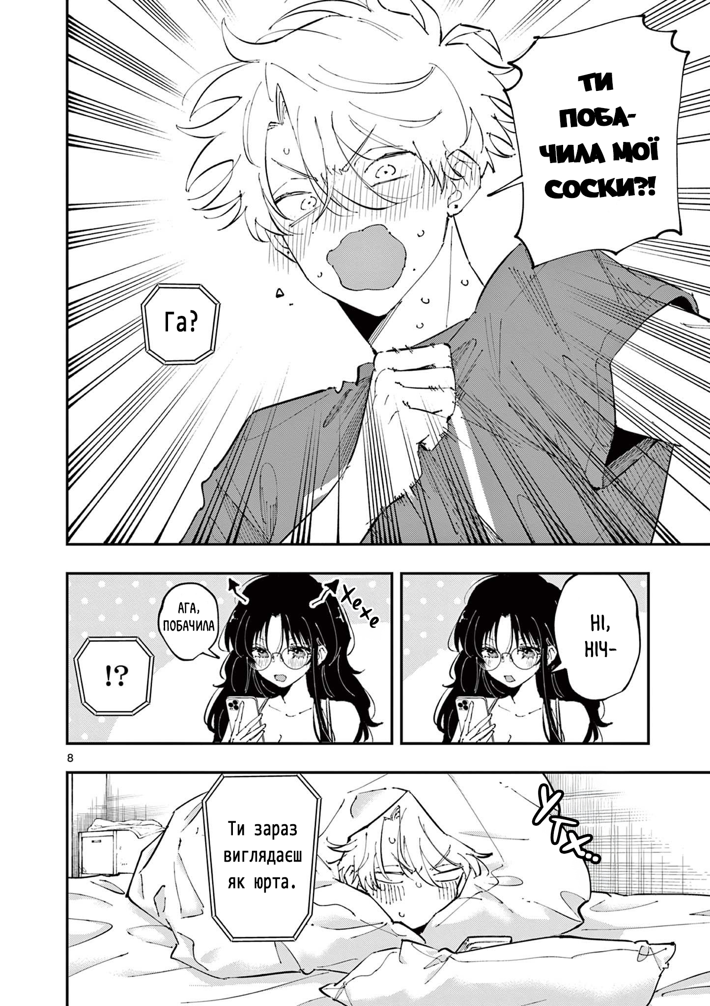 ページ 8