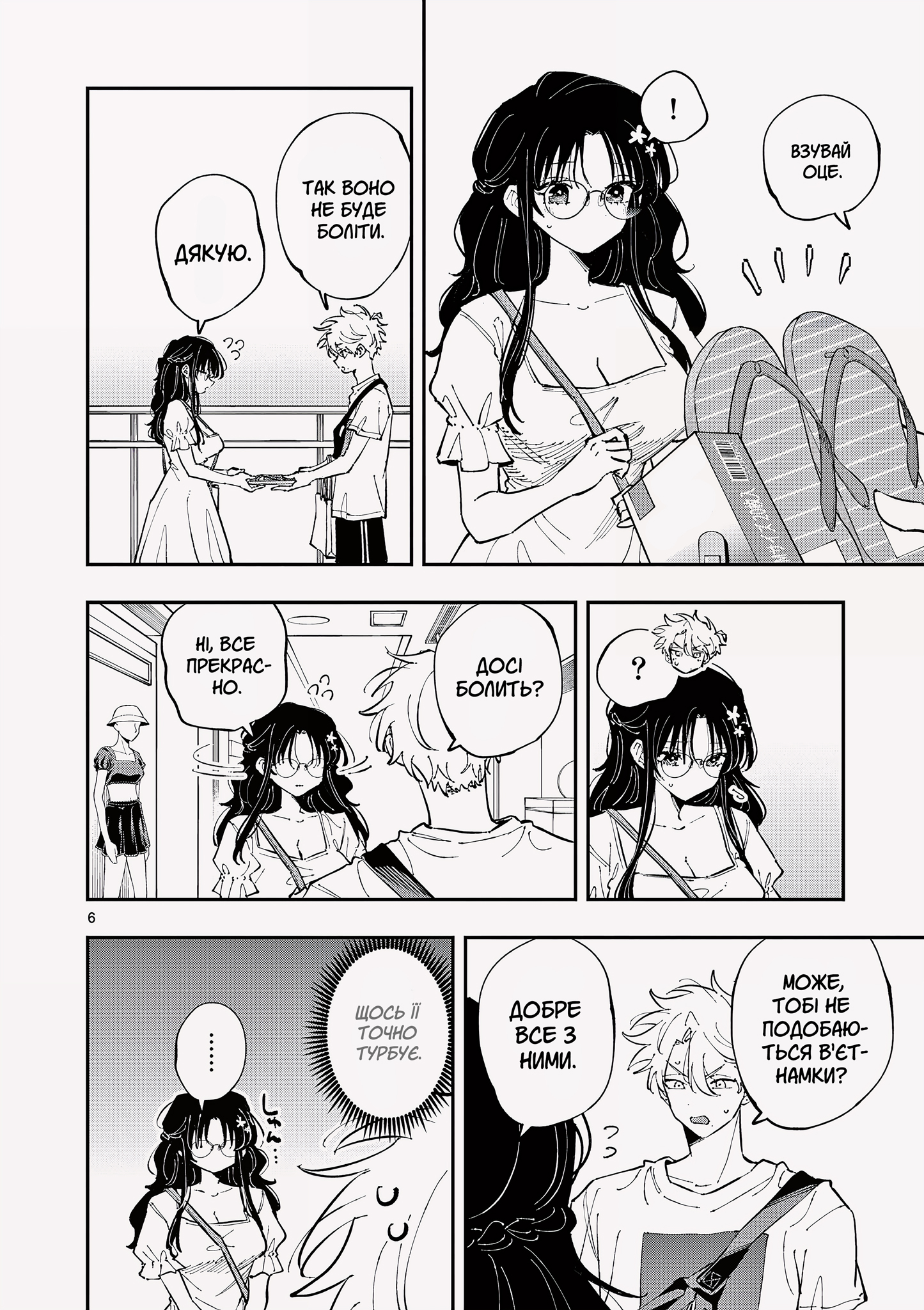 ページ 6
