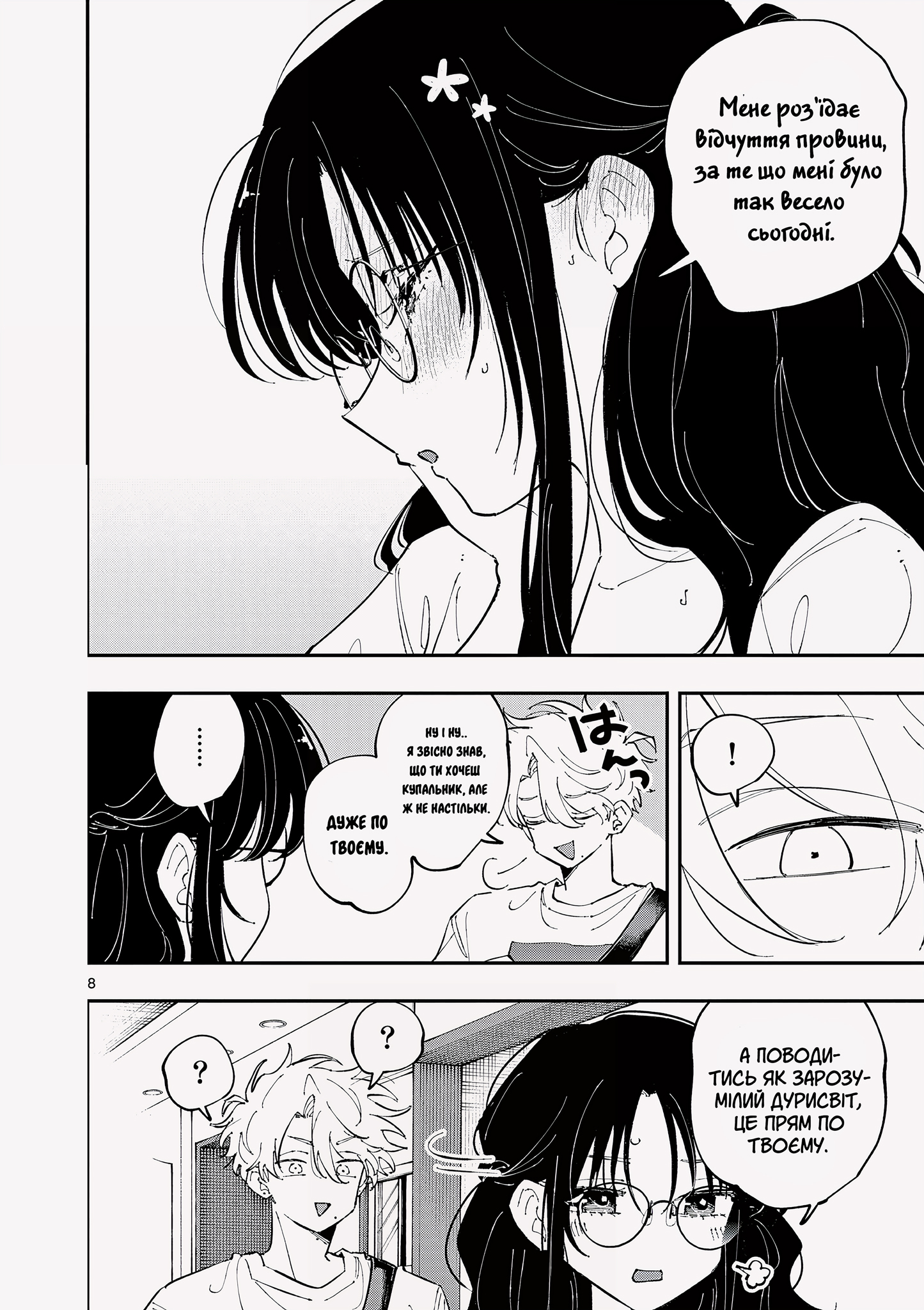 ページ 8
