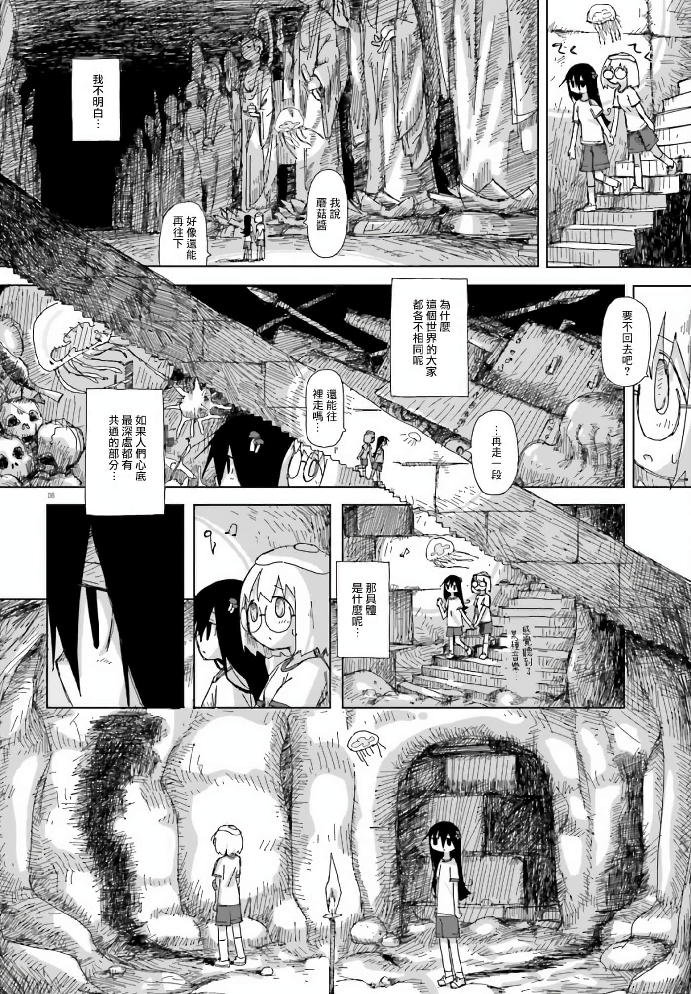 ページ 8