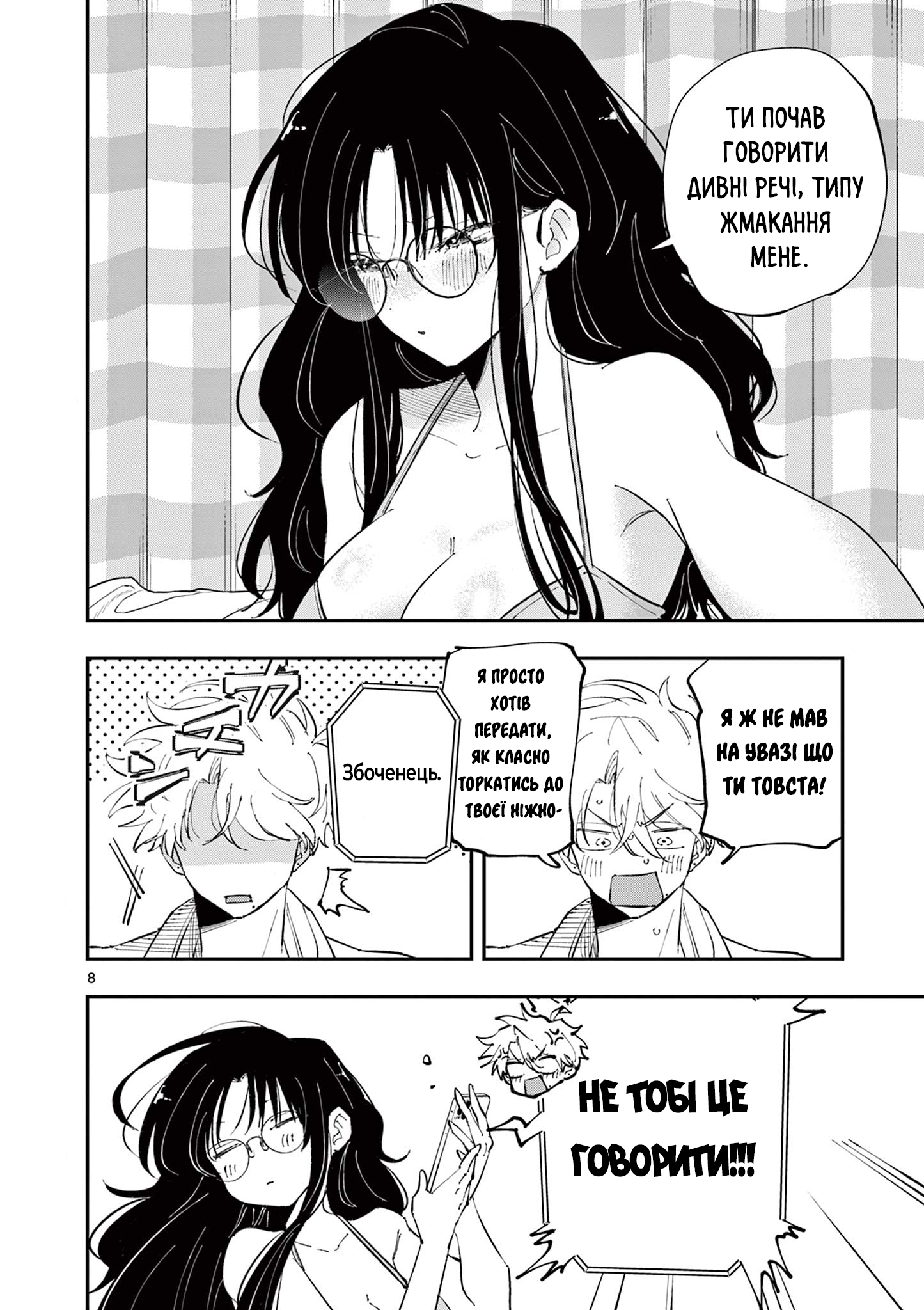 ページ 8