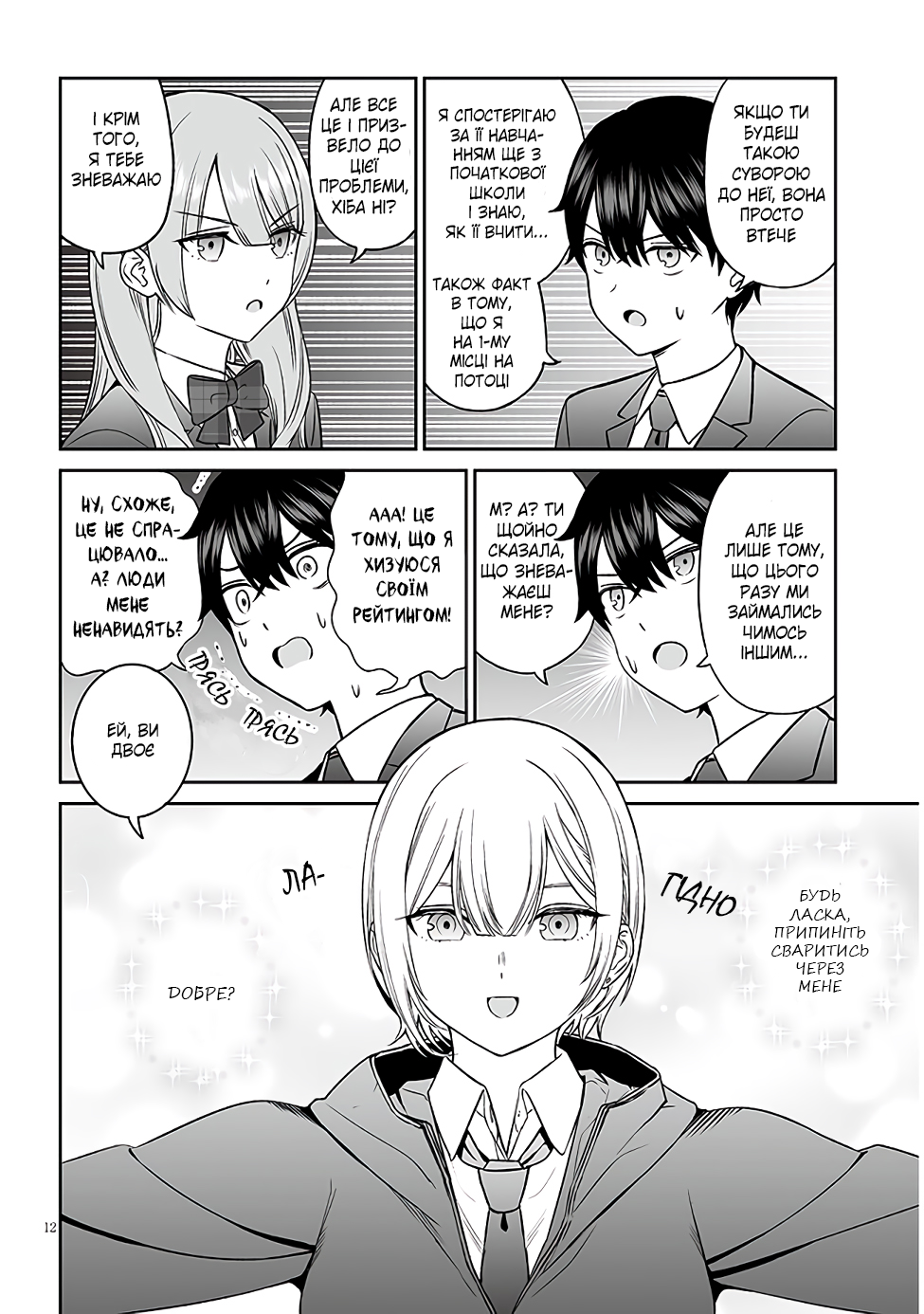 ページ 12
