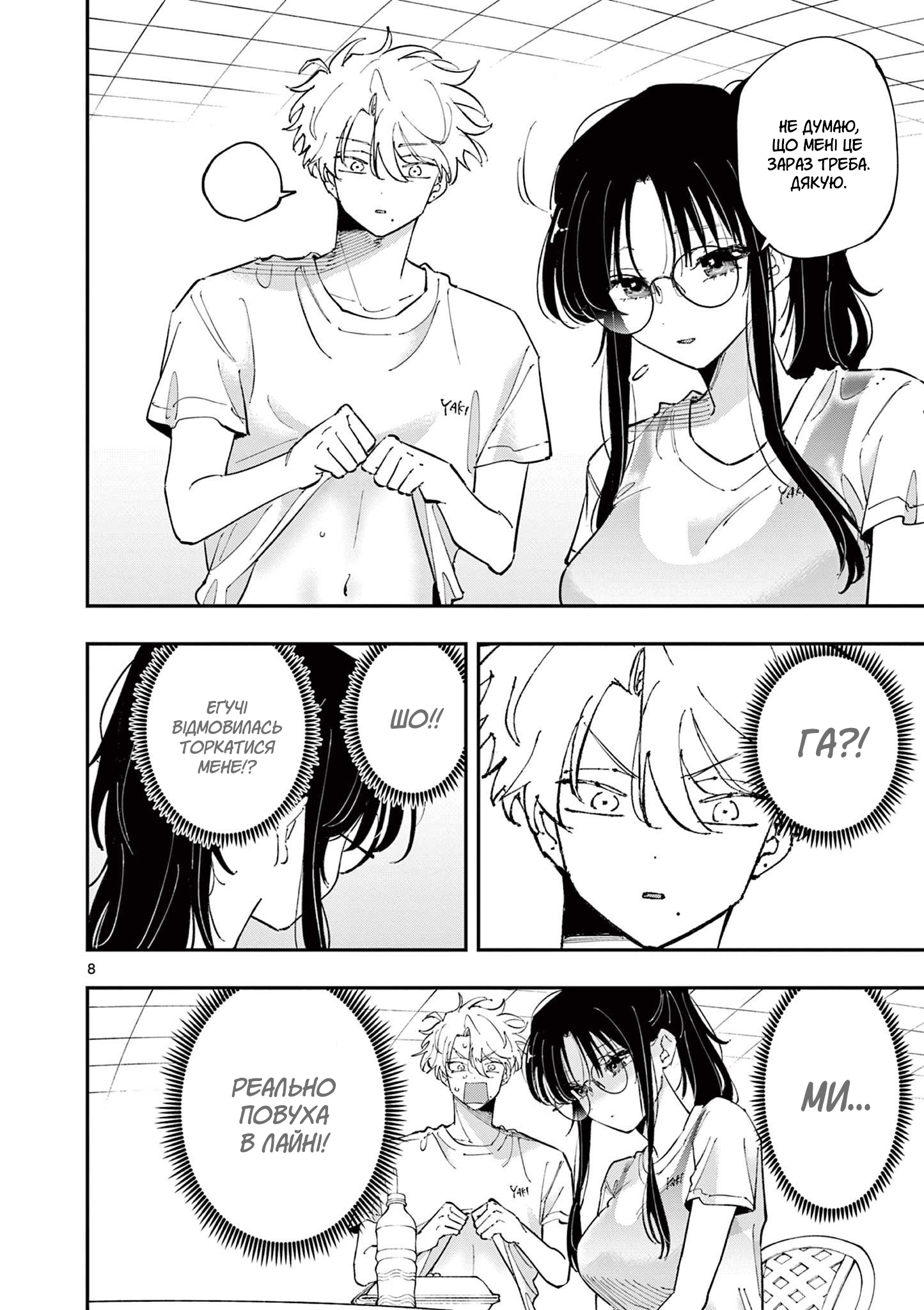 ページ 8