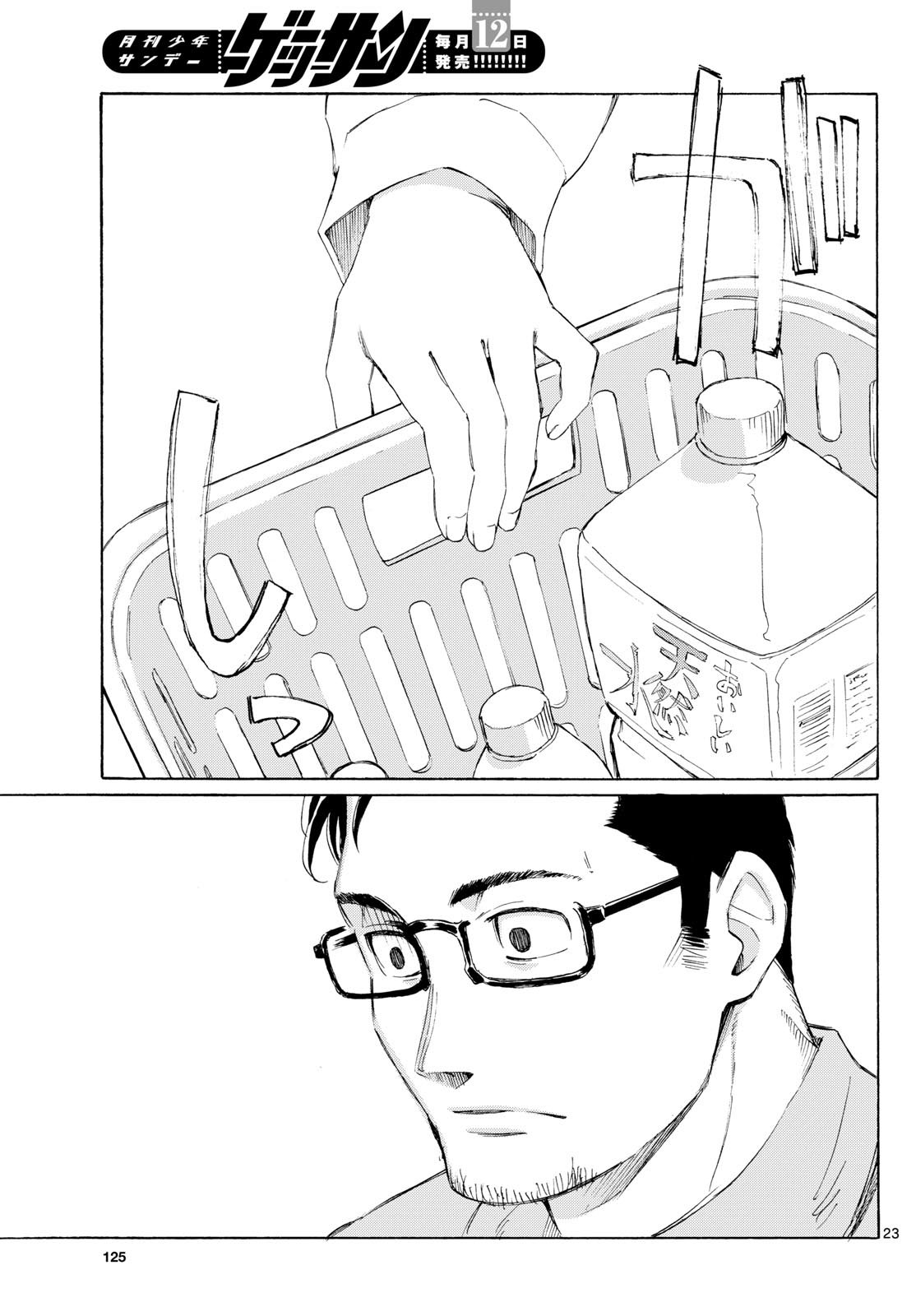 ページ 23