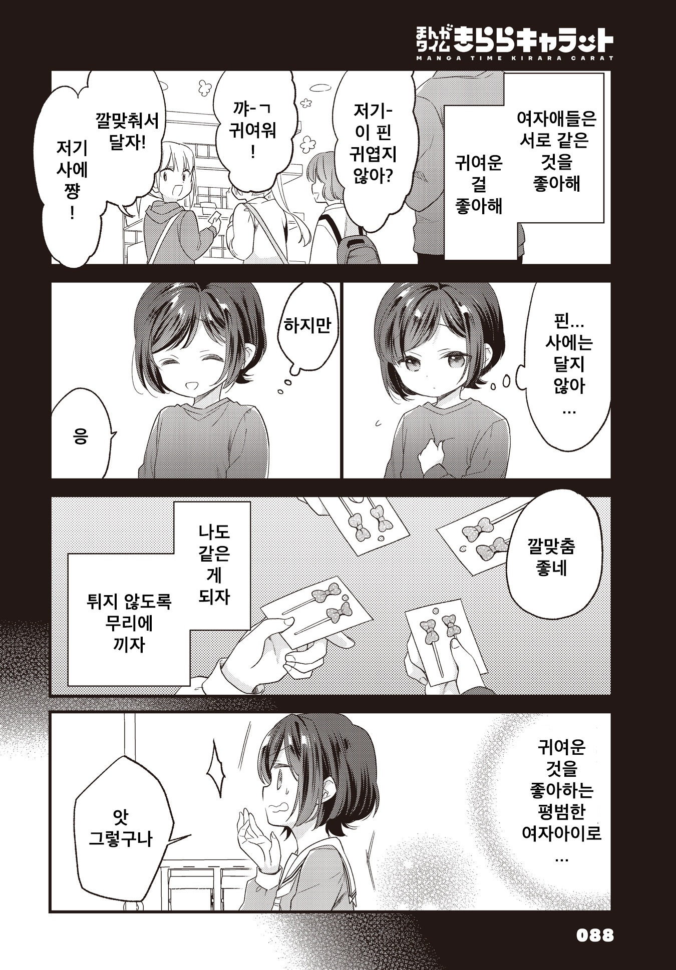 ページ 8