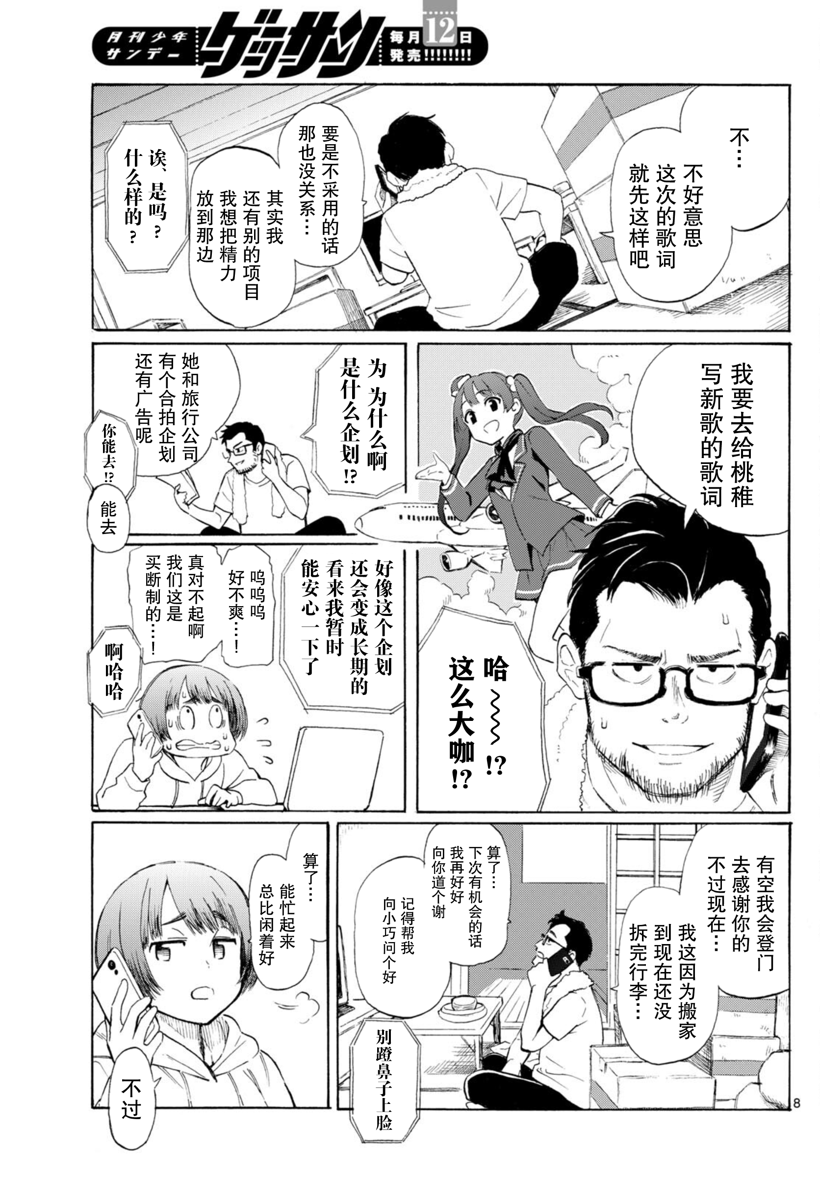 ページ 8