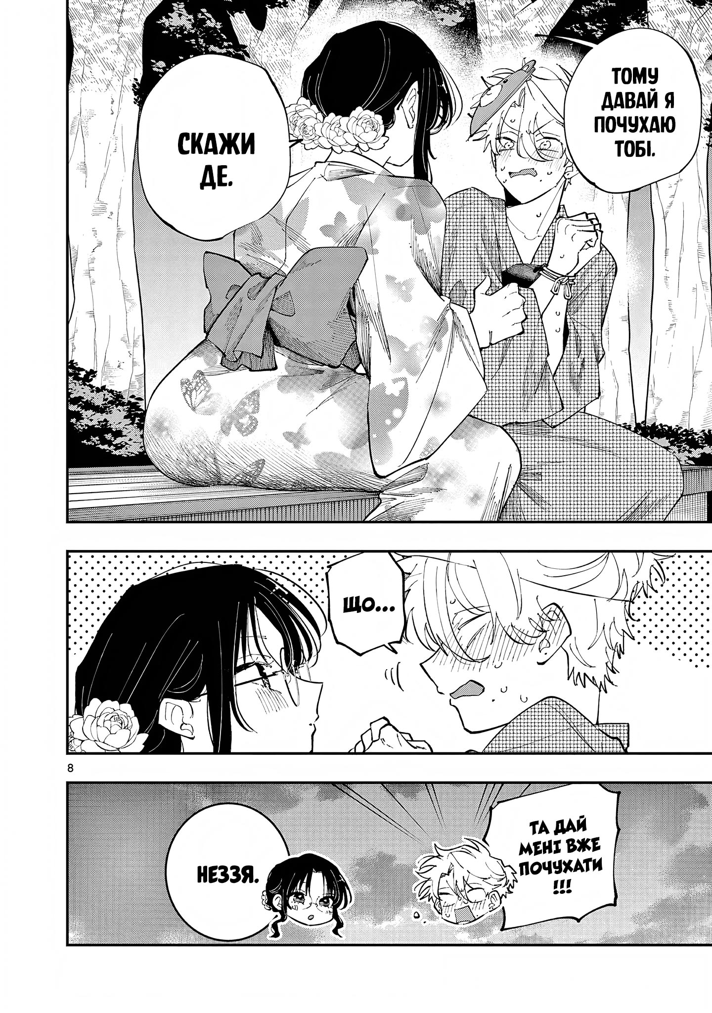 ページ 8