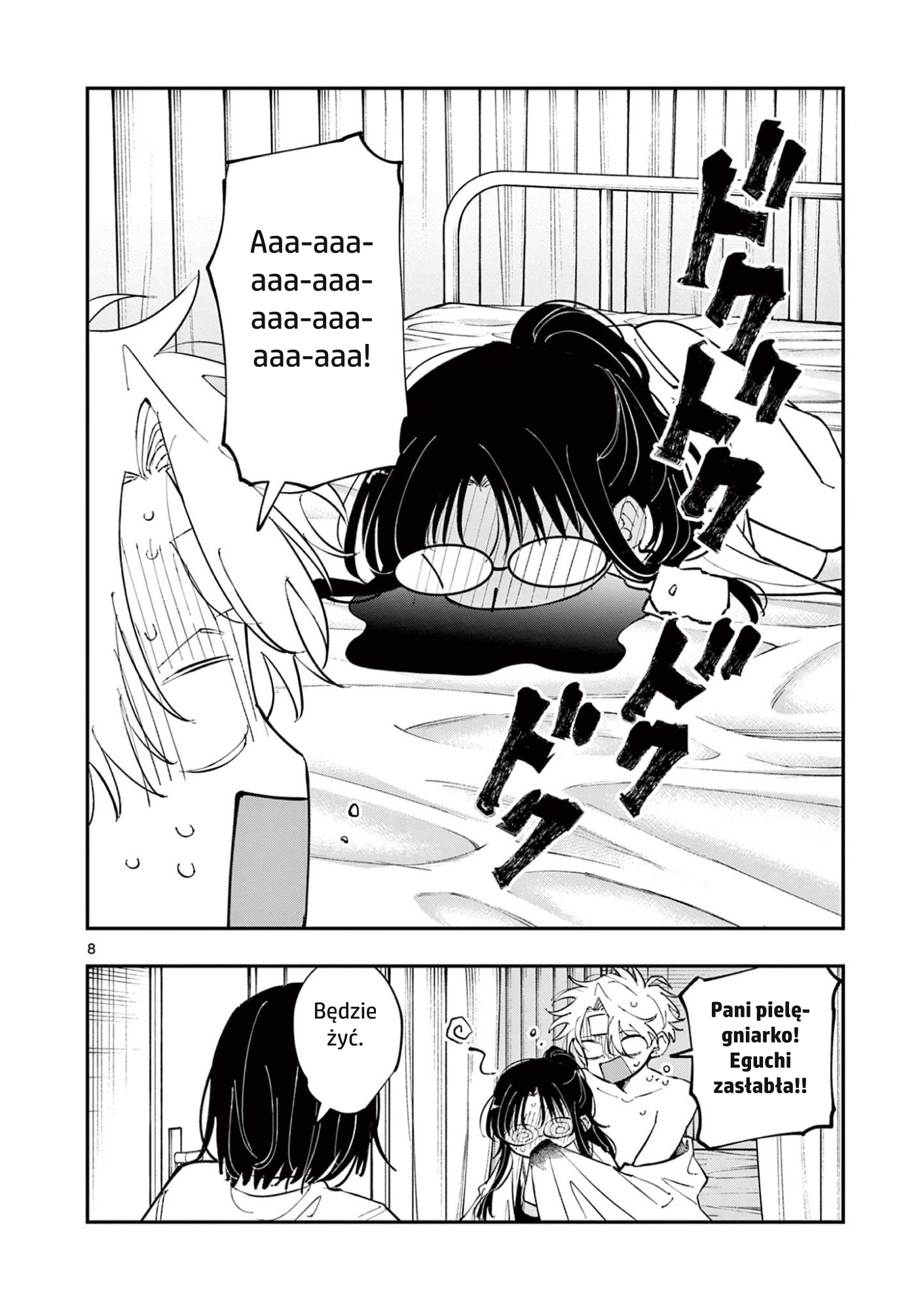ページ 8