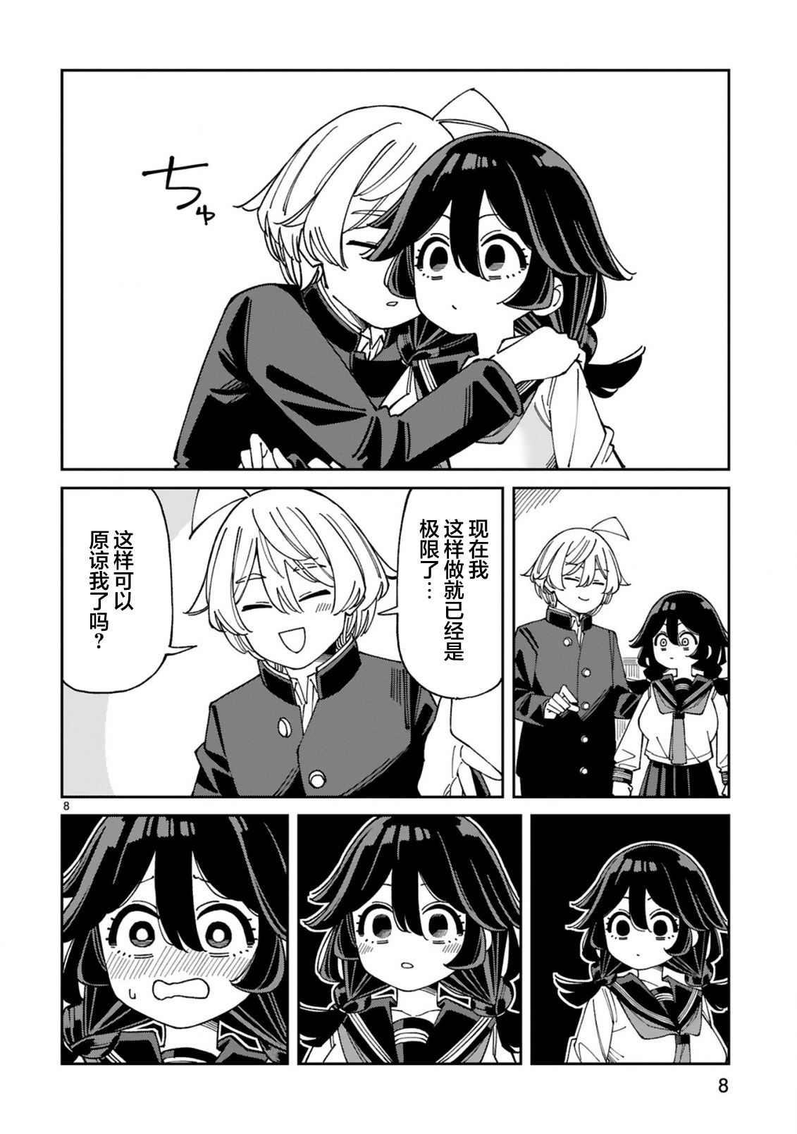 ページ 8