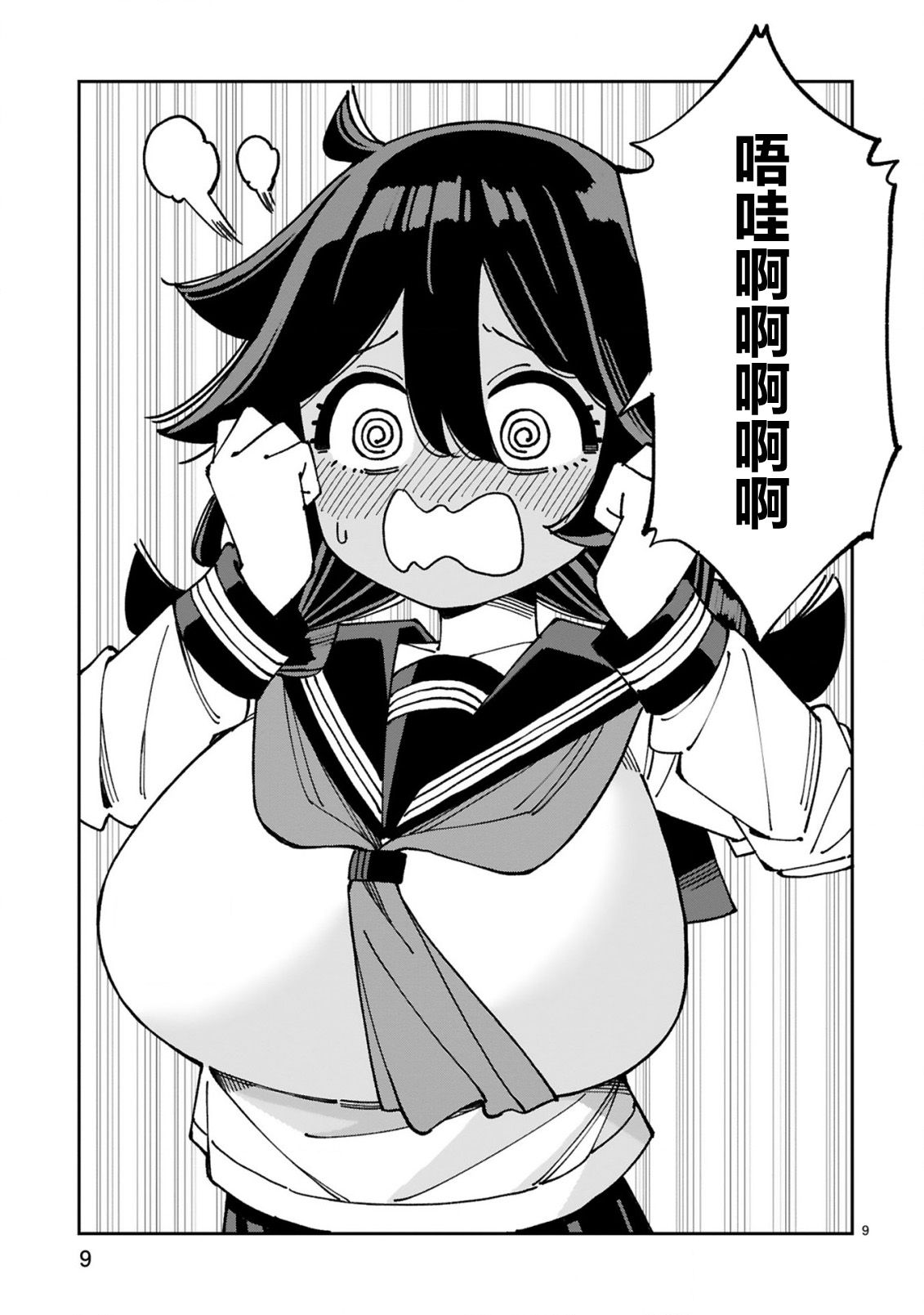 ページ 9