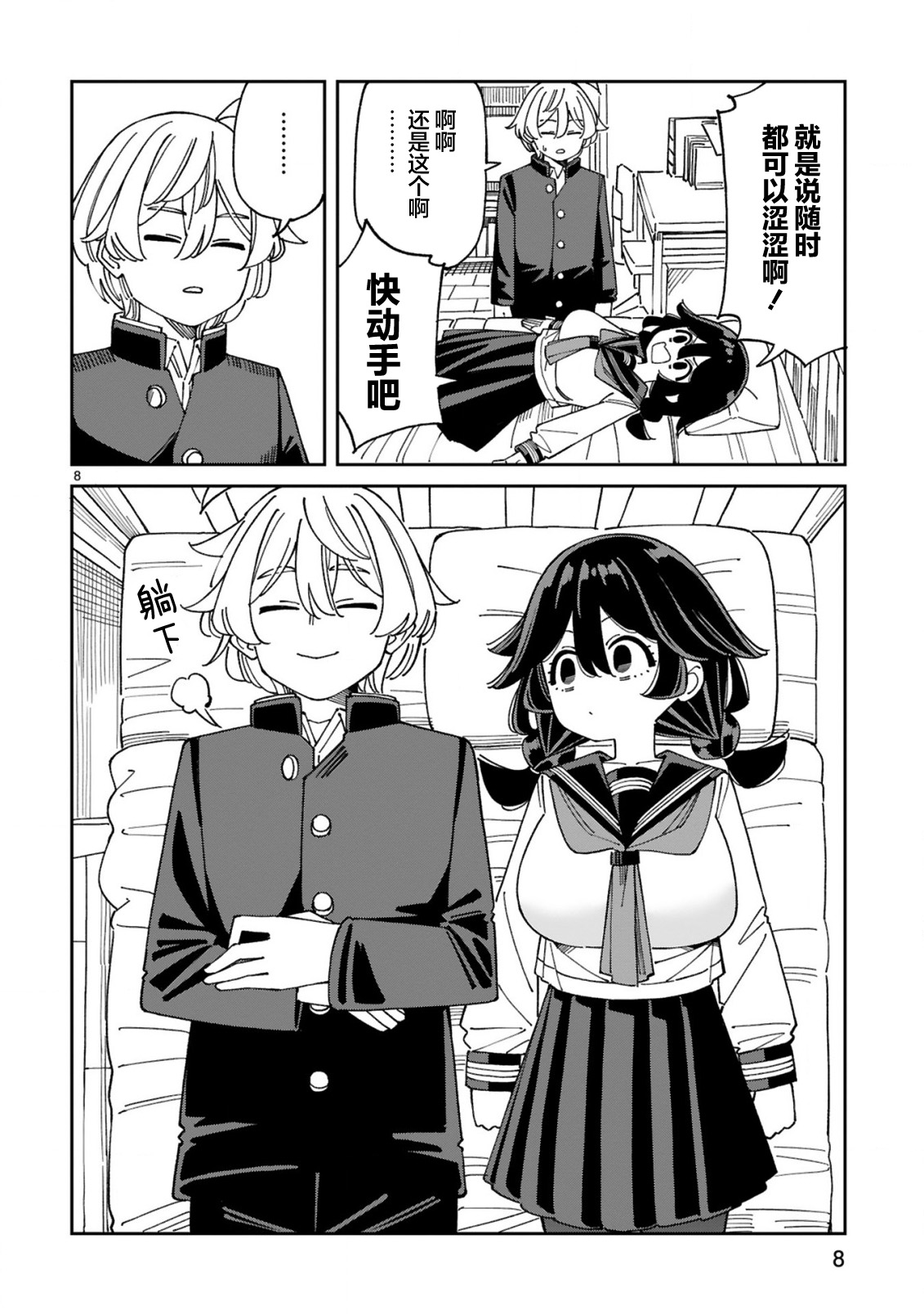 ページ 8