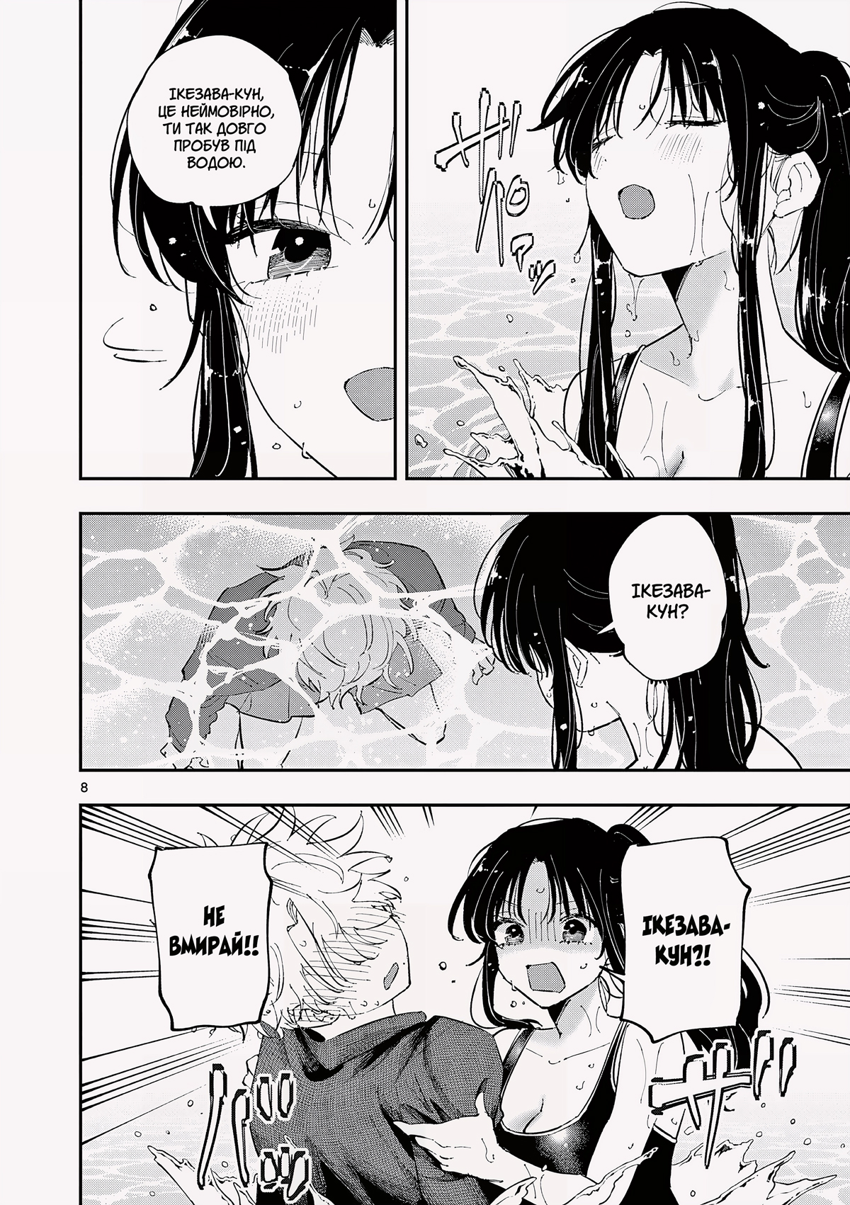 ページ 8