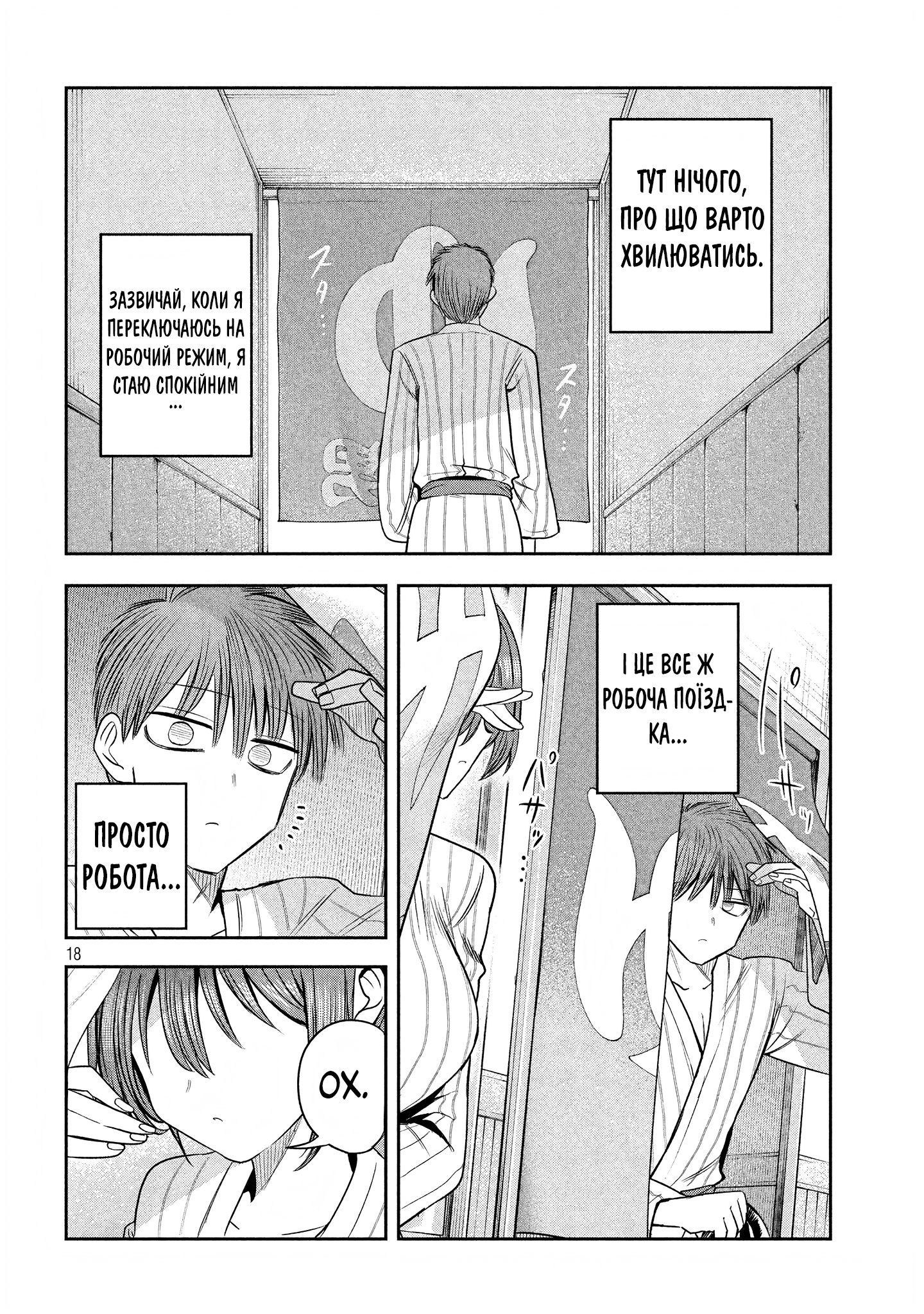 ページ 18