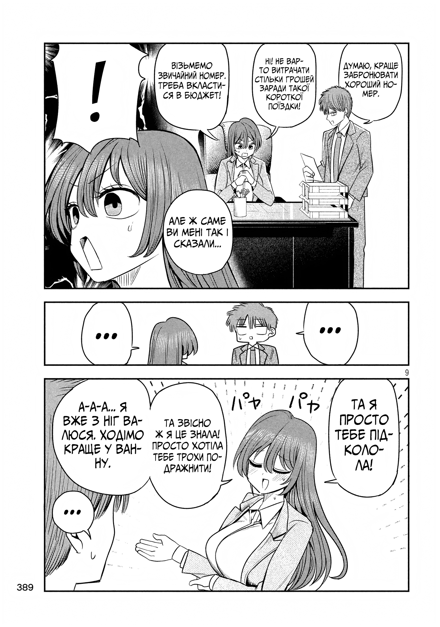 ページ 9