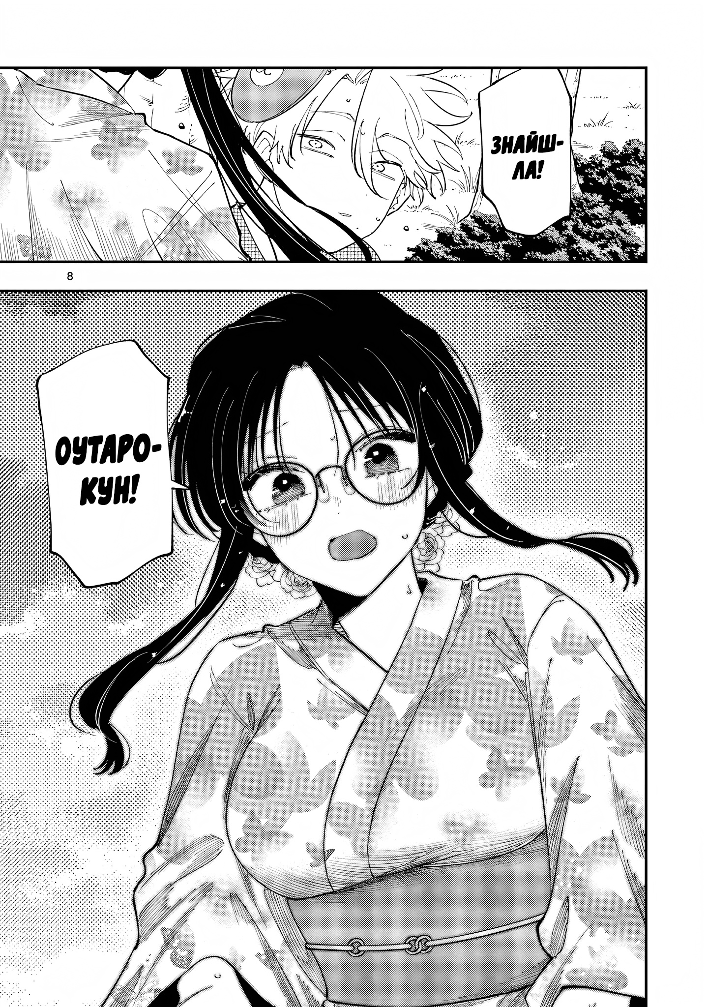 ページ 8