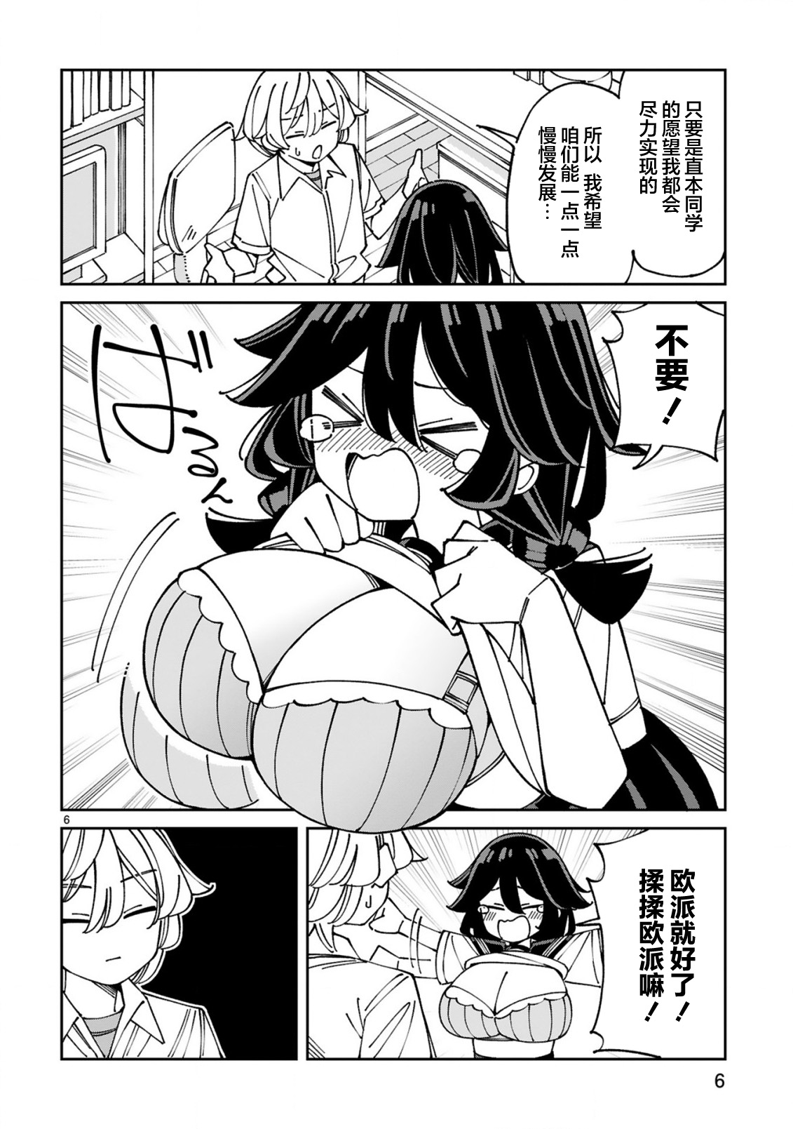 ページ 6