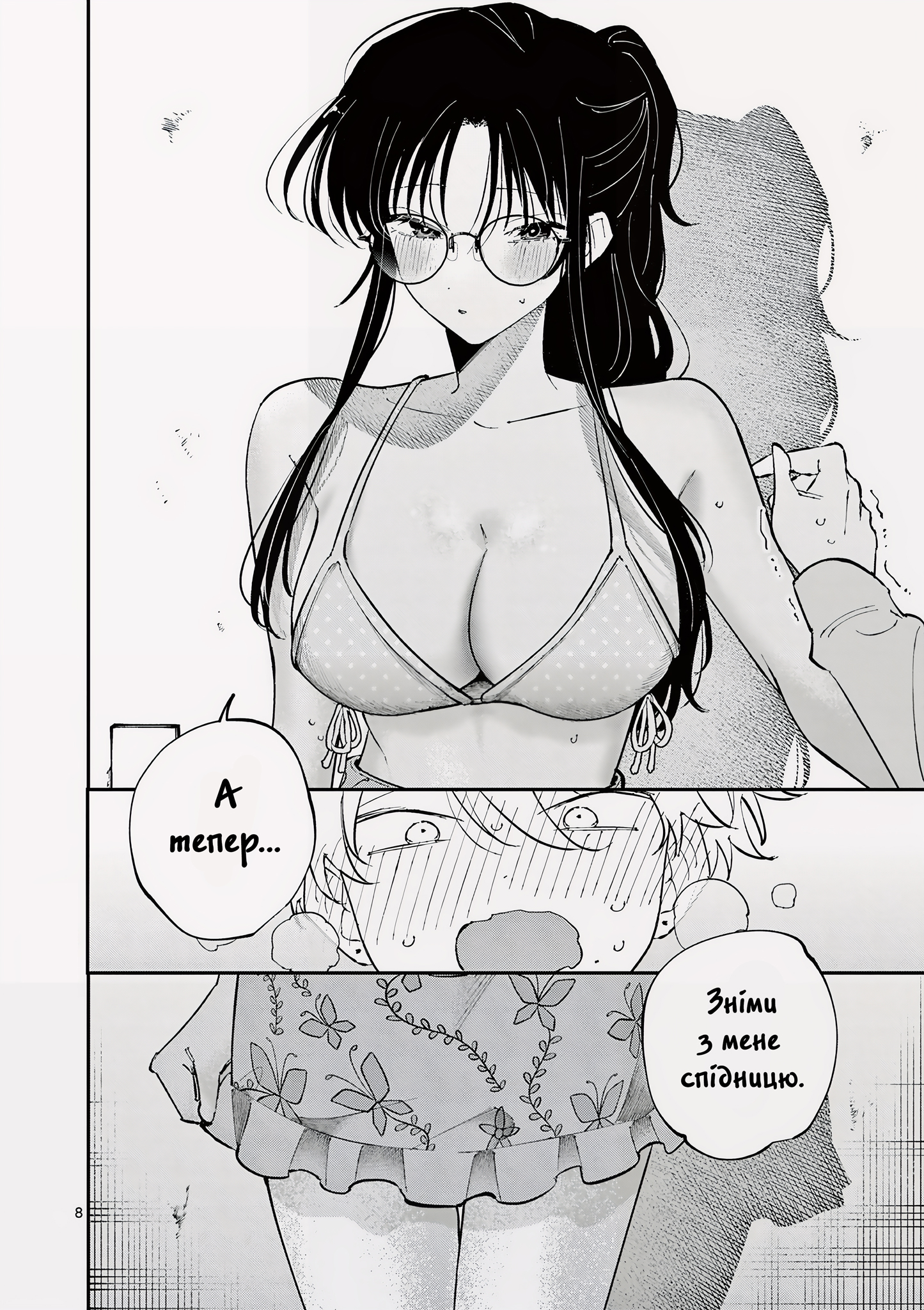 ページ 8