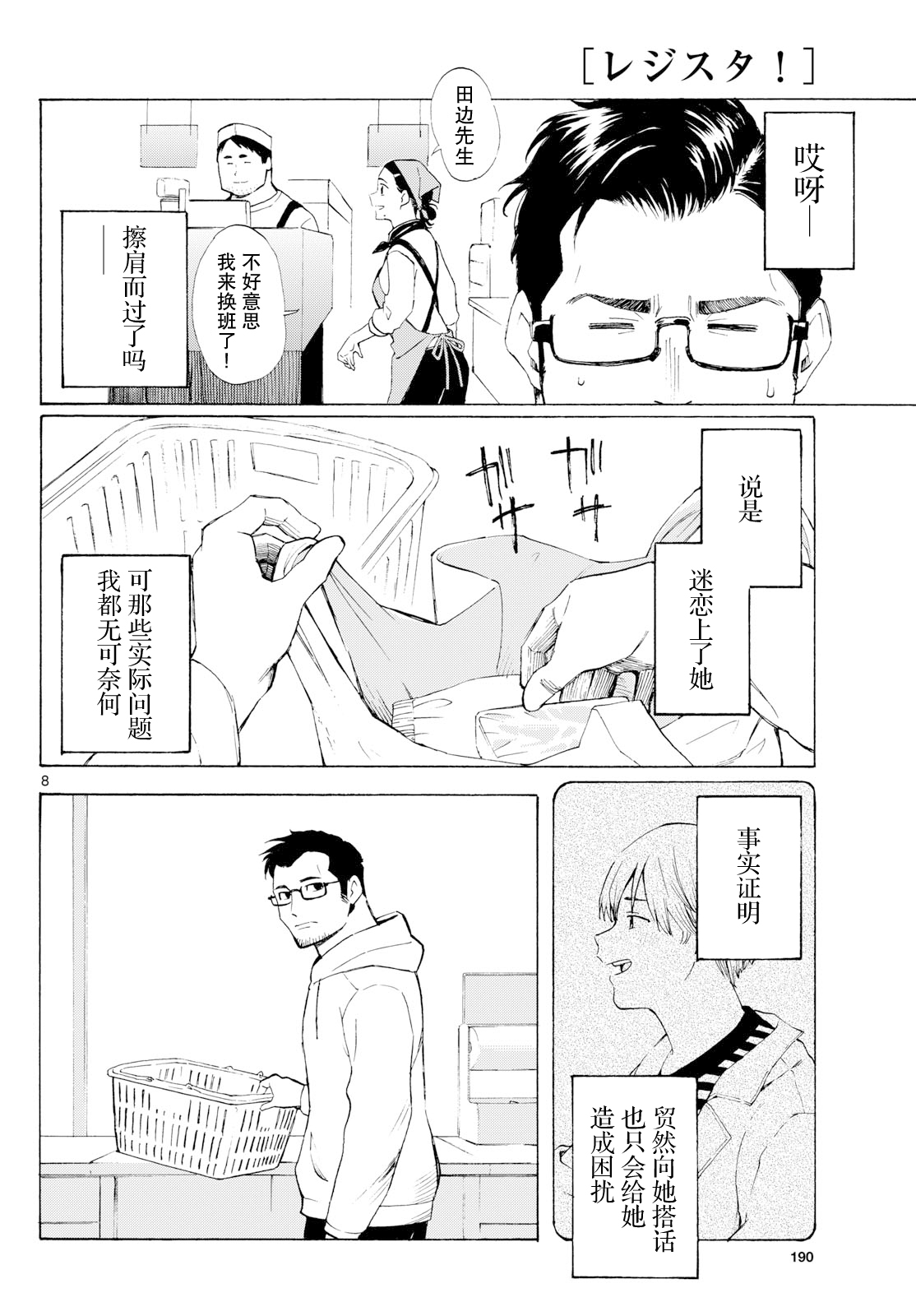 ページ 8