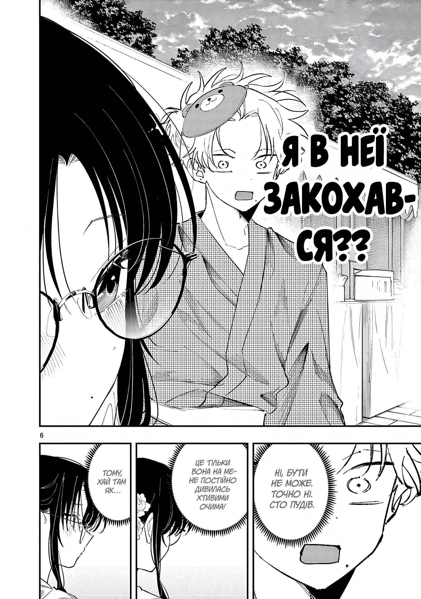 ページ 6