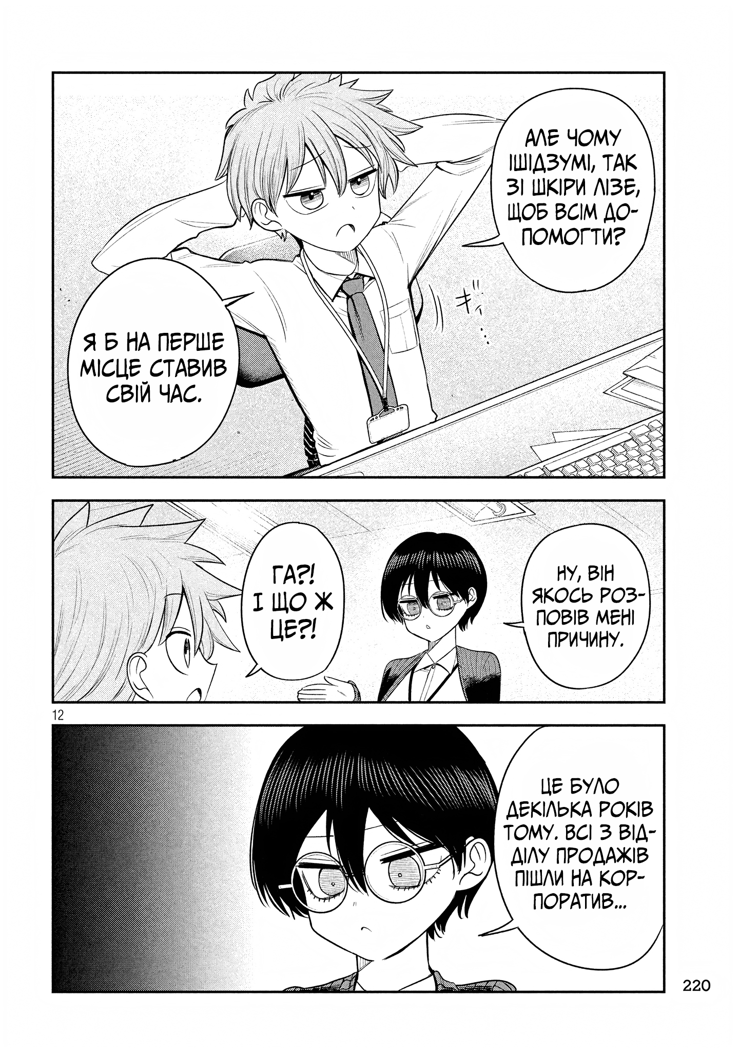 ページ 12