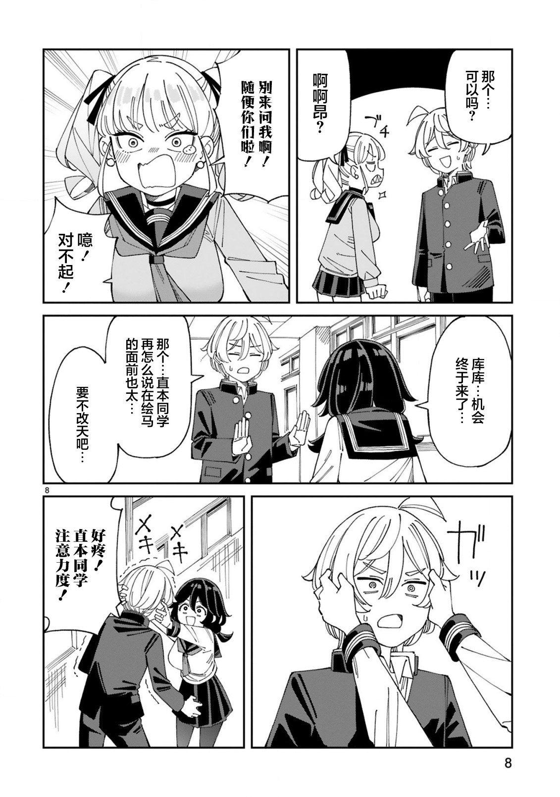 ページ 8