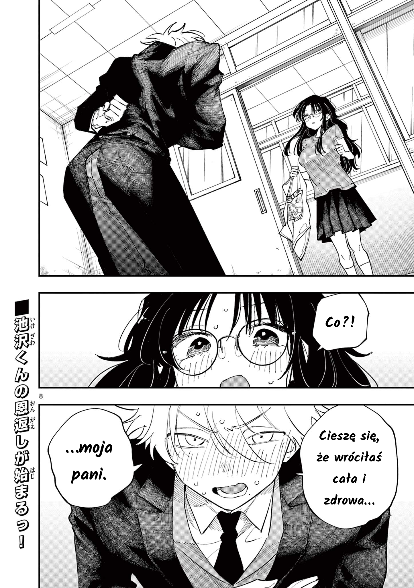 ページ 8