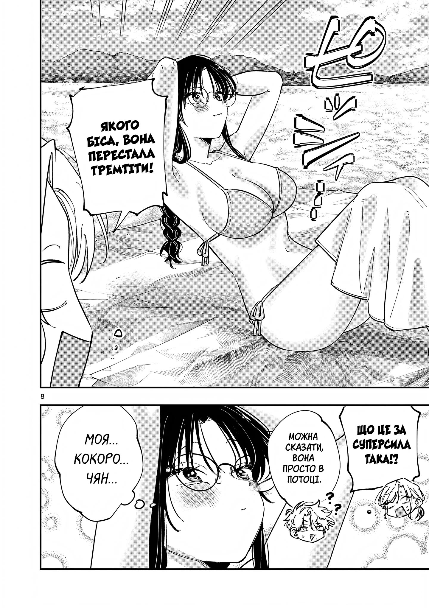 ページ 8